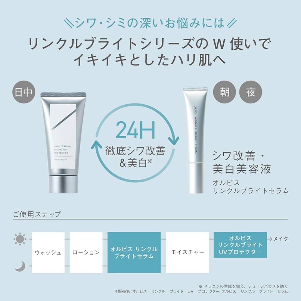 オルビス リンクルブライトUVプロテクター 3本 新品未開封 ORBIS オルビス リンクルブライトUVプロテクター : さっかさんの